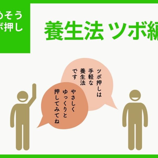 養生法 ツボ編５【三陰交】しみ